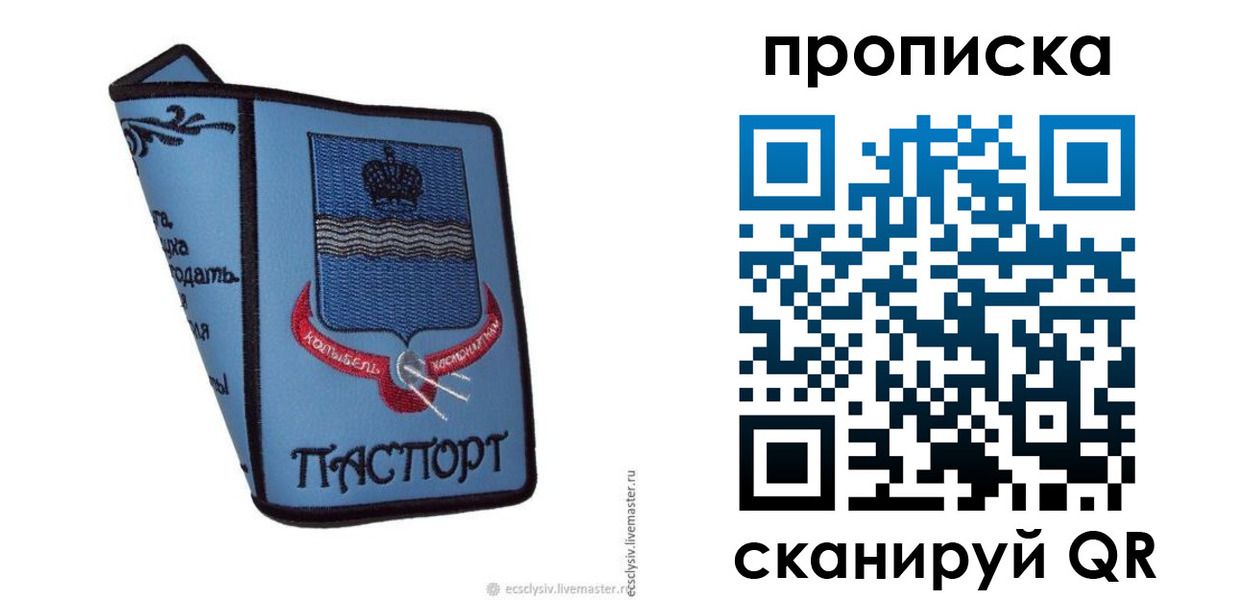 купить прописку в Нытве